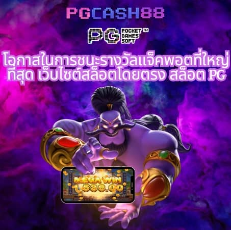 โจ๊กเกอร์สล็อต